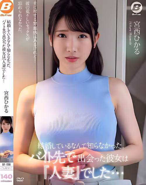 Miyanishi Hikaru